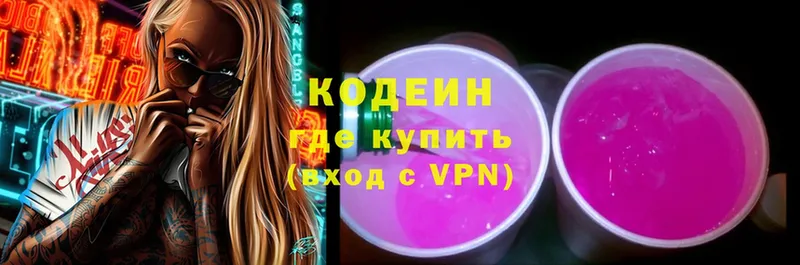 Кодеин Purple Drank  гидра как войти  Новосибирск 